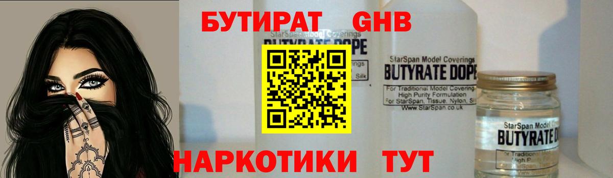 Бутират  Бутират Butirat  Вход с VPN  Корсаков 