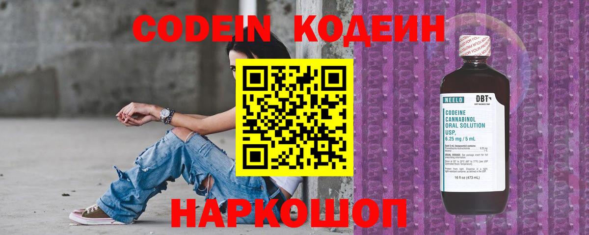 Корсаков  Кодеиновый сироп Lean напиток Lean (лин)  Вход с VPN 