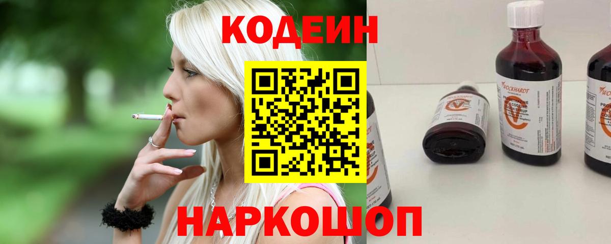 Codein Purple Drank Корсаков