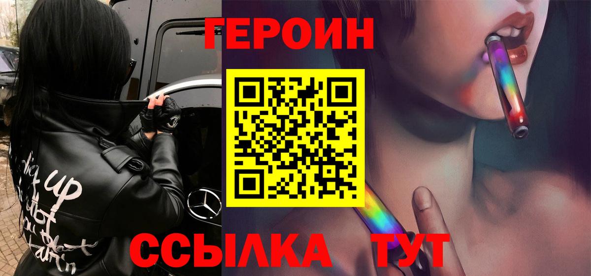 ГЕРОИН  Вход с VPN  Корсаков  Героин Heroin 