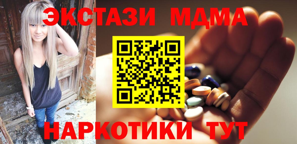 MDMA молли  MDMA  MDMA молли  Корсаков  Вход с VPN 